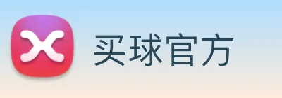 买球官方 Logo